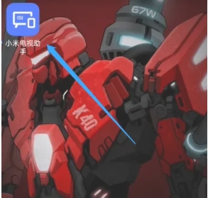 小米电视助手怎么安装软件在电视上？小米电视助手安装软件在电视上的方法截图