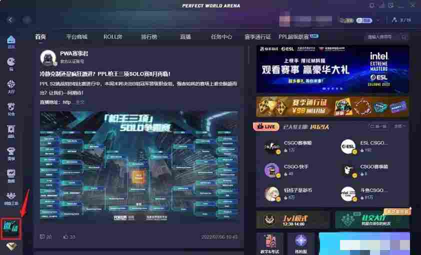 完美电竞平台怎么拉人？完美电竞平台拉人的方法截图