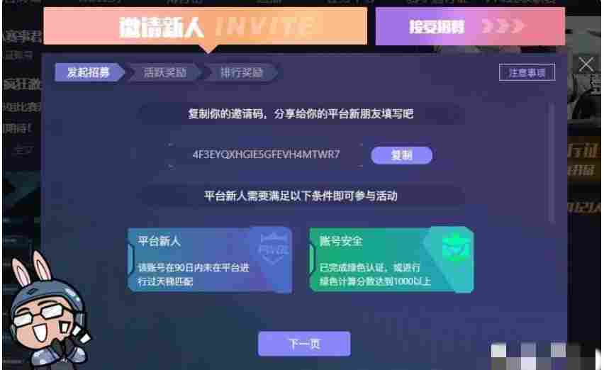 完美电竞平台怎么拉人？完美电竞平台拉人的方法截图