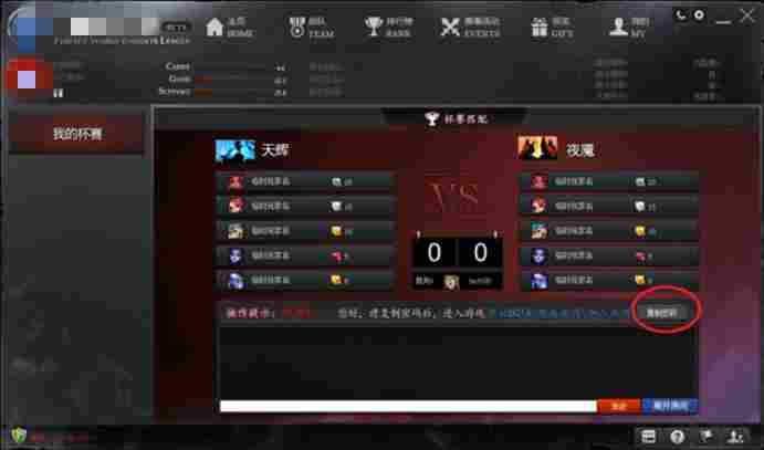 完美电竞平台怎么拉人？完美电竞平台拉人的方法截图