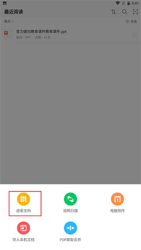 稻壳阅读器怎么免费下载文档?稻壳阅读器免费下载文档的方法(图3) 稻壳阅读器怎么免费下载文档?稻壳阅读器免费下载文档的方法截图
