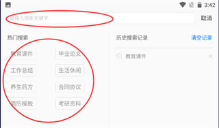 稻壳阅读器怎么免费下载文档?稻壳阅读器免费下载文档的方法(图4) 稻壳阅读器怎么免费下载文档?稻壳阅读器免费下载文档的方法截图