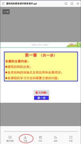 稻壳阅读器怎么免费下载文档?稻壳阅读器免费下载文档的方法(图6) 稻壳阅读器怎么免费下载文档?稻壳阅读器免费下载文档的方法截图