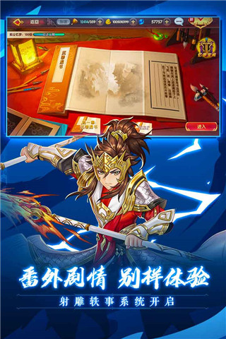 射雕英雄传3D(图1) 射雕英雄传3D游戏截图1