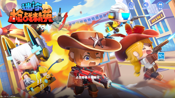 迷你世界枪战精英国际服2025版本宣传图