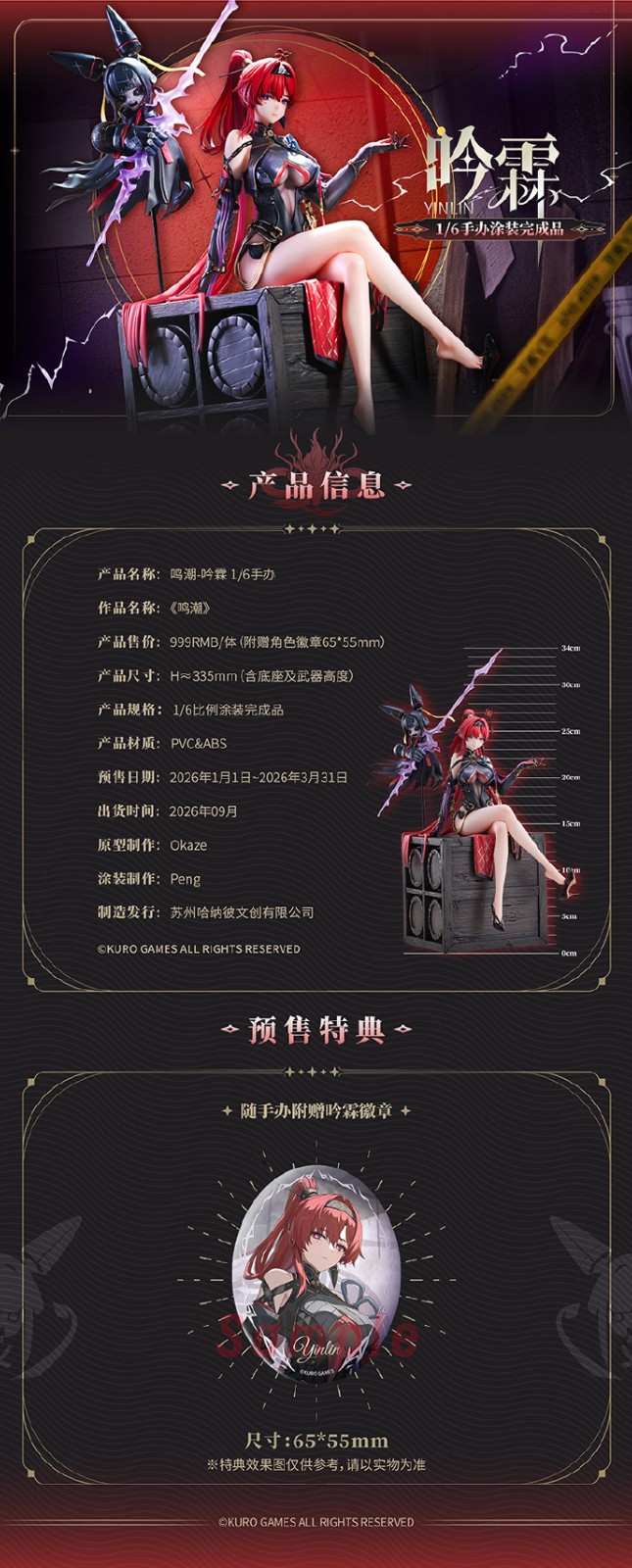 高跟白嫩大长腿！《鸣潮》吟霖全新1/6手办公开