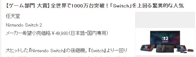 日媒评选2025年最火游戏与玩具 Switch 2拉布布登顶(图3) 日媒评选2025年最火游戏与玩具 Switch 2拉布布登顶