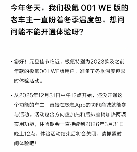 极氪老车主福利来了,竟然免费送3个月方向盘加热(图1) 游民星空