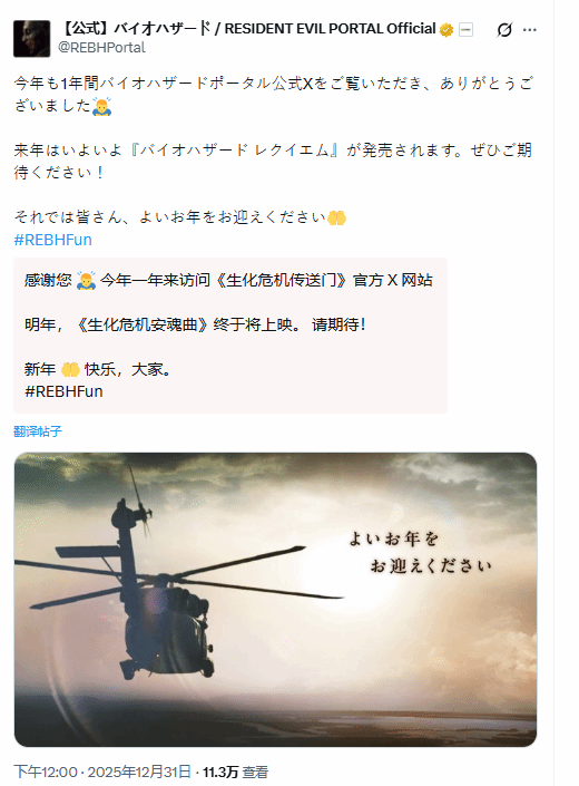 官方新年贺图暗藏玄机，直升机竟暗示《生化危机9》主角命运